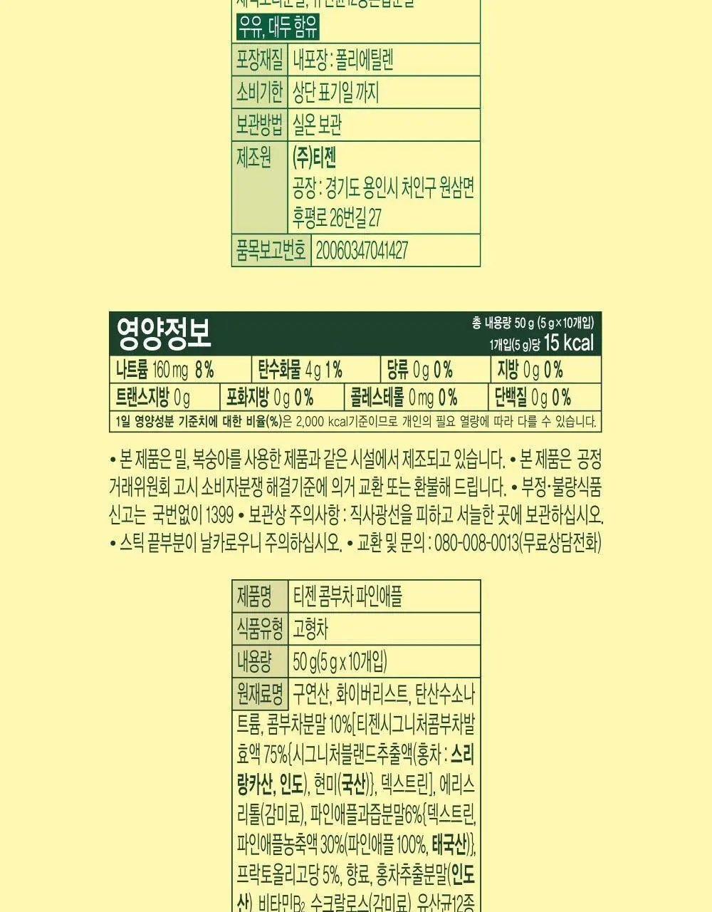 [2025 어워즈] 티젠 콤부차 10T 13종 택1 상세페이지 34